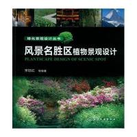 建材工业出版社园林景观/环境艺术和化学工业出版社园林景观/环境艺术